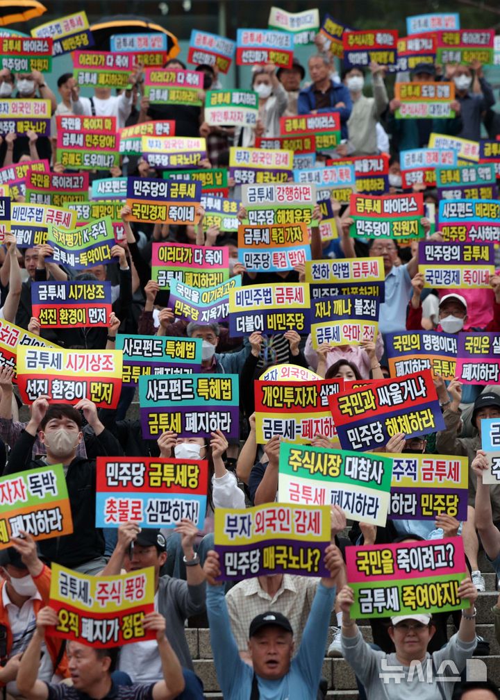 [서울=뉴시스] 김선웅 기자 = 개인 주식투자자 단체인 한국주식투자자연합회(한투연)가 21일 서울역 광장에서 집회를 열고 금융투자소득세 폐지를 촉구하고 있다. 2024.09.21. mangusta@newsis.com