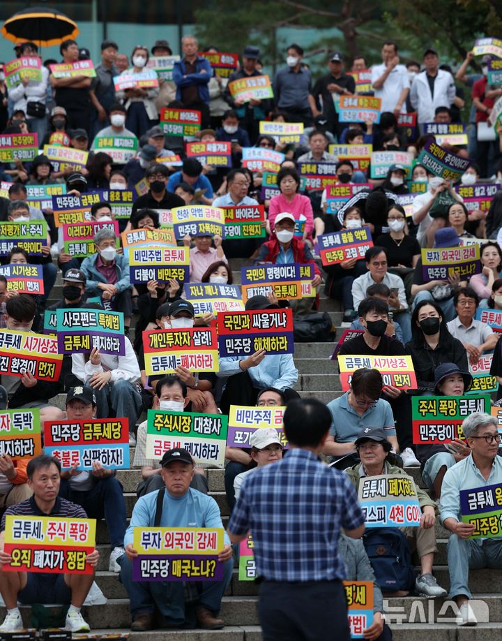 [서울=뉴시스] 김선웅 기자 = 개인 주식투자자 단체인 한국주식투자자연합회(한투연)가 21일 서울역 광장에서 집회를 열고 금융투자소득세 폐지를 촉구하고 있다. 2024.09.21. mangusta@newsis.com