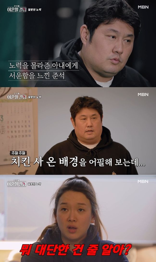 [서울=뉴시스] 22일 방송된 MBN 예능물 '한 번쯤 이혼할 결심'에는 결혼 14년차 최준석·어효인 부부가 김병후 정신과 전문의를 만나 부부 심리 상담을 받는 모습이 그려졌다. (사진=MBN 제공) 2024.09.23 photo@newsis.com  *재판매 및 DB 금지