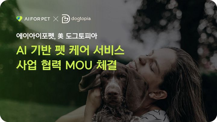 [서울=뉴시스]에이아이포펫, 美 펫 데이케어 기업 도그토피아와 맞손.(사진=에이아이포펫 제공) *재판매 및 DB 금지