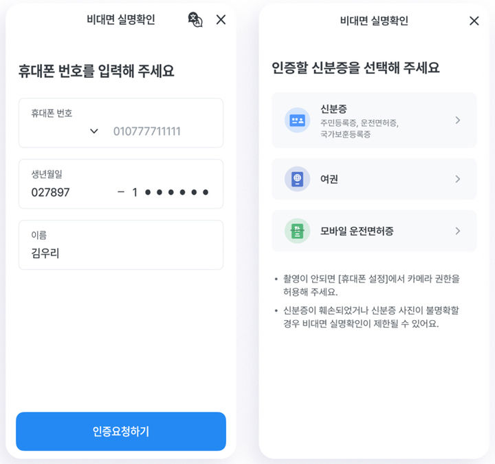 우리은행, 국가보훈등록증 비대면 거래 도입