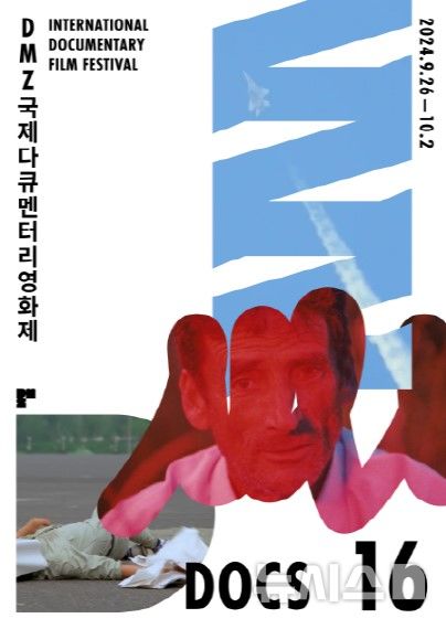 DMZ국제다큐멘터리영화제, 26일 파주 임진각서 개막