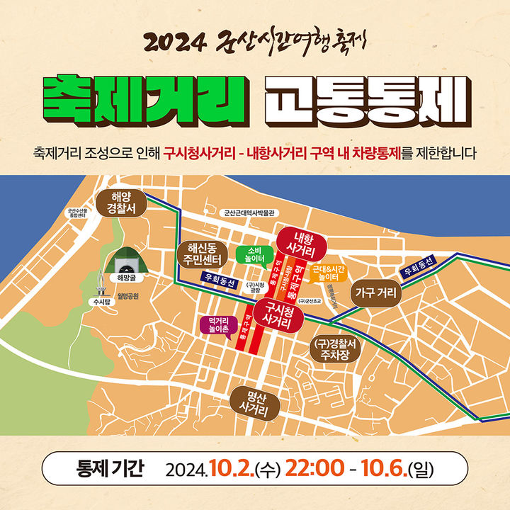 군산시간여행축제 "대중교통과 셔틀버스 이용해 주세요"