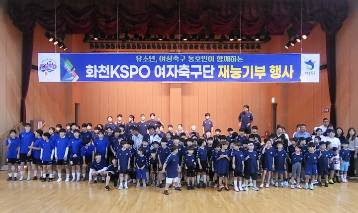 화천 KSPO 여자축구단이 23일 연고지 내 유소년 재능 발굴 및 여성 동호인의 스포츠 활동 활성화를 위한 재능 기부 활동을 펼쳤다. 2024.09.23. (사진=국민체육진흥공단 제공) *재판매 및 DB 금지