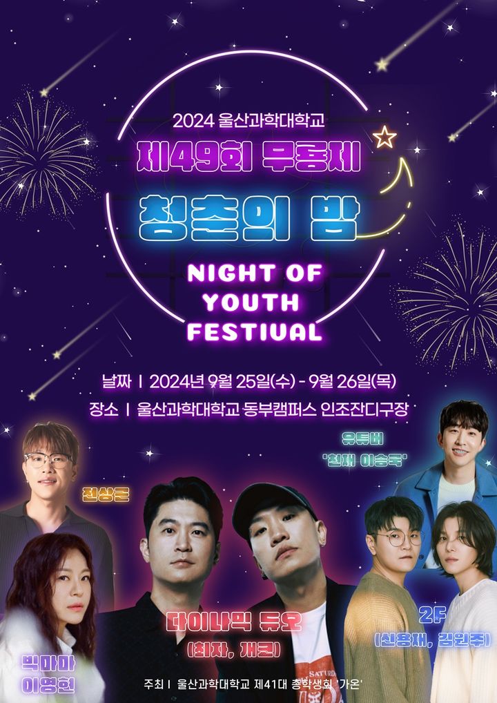 [울산=뉴시스] 울산과학대는 오는 25일부터 26일까지 지역주민과 함께하는 축제의 장을 연다고 밝혔다. *재판매 및 DB 금지