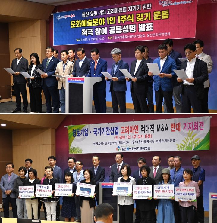 [울산=뉴시스] 박수지 기자 = 한국예총울산시연합회·문화원연합회(위)와 울산범시민사회단체연합이 23일 시청 프레스센터에서 기자회견을 열고 고려아연 주식갖기 운동 동참을 독려하고 있다. (사진=울산시 제공) photo@newsis.com *재판매 및 DB 금지