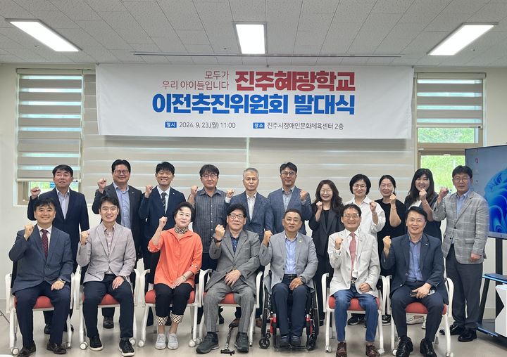 [진주=뉴시스]진주혜광학교 이전 추진위회 발대식. *재판매 및 DB 금지