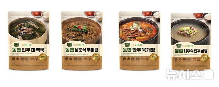 [세종=뉴시스]농협식품은 국산 농산물과 한우를 활용한 '농협 가정간편식(HMR) 상온국탕 4종(한우육개장, 남도식추어탕, 한우미역국, 나주식 한우곰탕)을 출시했다.(사진=농협식품 제공)