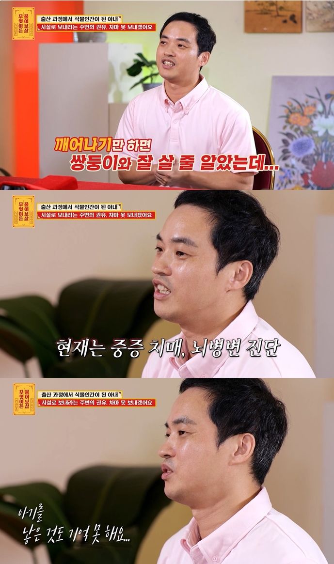 [서울=뉴시스] 23일 방송된 KBS Joy 예능물 '무엇이든 물어보살'에는 출산 후 식물인간이 된 아내가 뇌병변 판정까지 받았다는 안타까운 사연이 공개됐다.(사진=KBS Joy 제공) 2024.09.24 photo@newsis.com *재판매 및 DB 금지