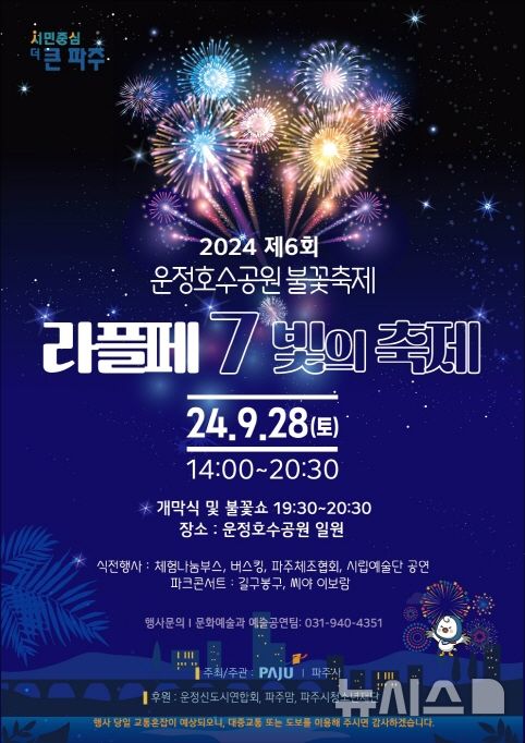 파주 운정호수공원서 28일 불꽃축제…드론쇼 등 다채