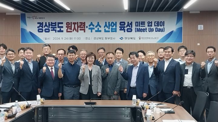 [안동=뉴시스] 24일 '원자력·수소 기업 육성 미트-업 데이'가&nbsp; 경북도 환동해지역본부에서 열려 참석자들이 기념사진을 찍고 있다. (사진=경북도 제공) 2024.09.23 *재판매 및 DB 금지
