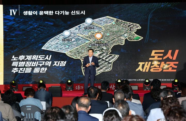 [양산=뉴시스] 안지율 기자 = 나동연 시장이 웅상 리뉴얼, 미래로의 도시 재창조 비전을 발표하고 있다. (사진=양산시 제공) 2024.09.24. photo@newsis.com *재판매 및 DB 금지