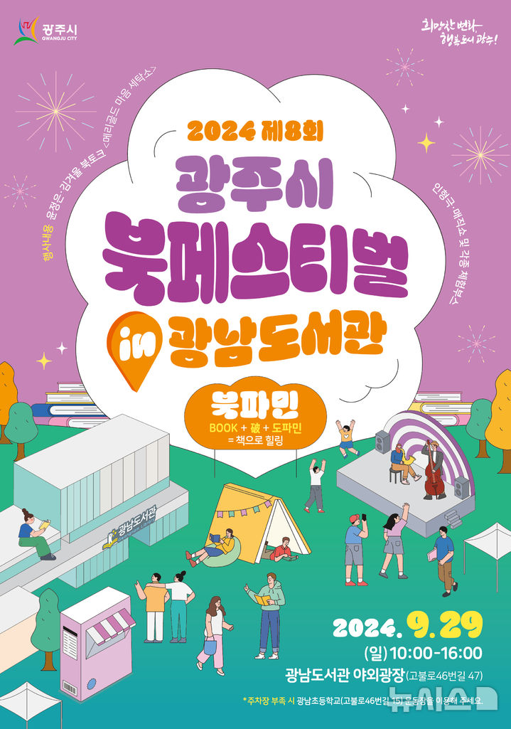 [경기광주=뉴시스] 광주시 ‘제8회 광주시 북페스티벌’ 안내문 (사진=광주시 제공)