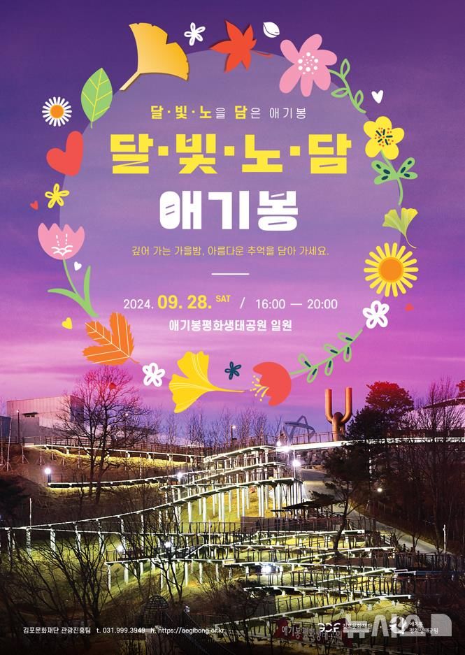 [김포=뉴시스] 정일형 기자 = 애기봉 특별문화행사 포스터. (사진은 김포시 제공)