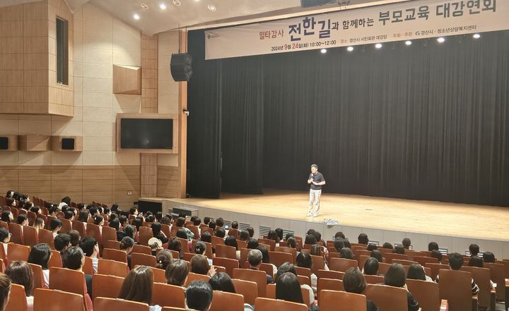 경산시청소년상담센터, 유명 강사 전한길 초청 강연회 (사진=경산시 제공) *재판매 및 DB 금지