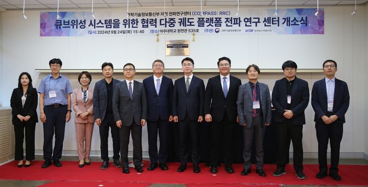 [수원=뉴시스] 아주대 전파연구센터 개소식. (사진=아주대 제공) 2024.09.24. photo@newsis.com *재판매 및 DB 금지