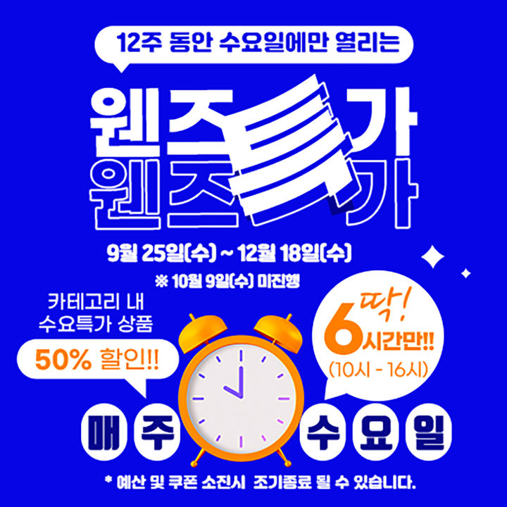 [곡성=뉴시스] 전남 곡성군 온라인 쇼핑몰 '곡성몰' 수요 할인 이벤트. (사진=곡성군청 제공). photo@newsis.com *재판매 및 DB 금지