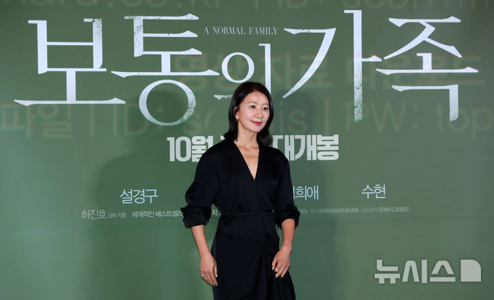 [서울=뉴시스] 김혜진 기자 = 배우 김희애가 24일 오후 서울 용산구 CGV아이파크몰에서 열린 영화 '보통의 가족'(감독 허진호) 언론시사회에서 포즈를 취하고 있다. 2024.09.24. jini@newsis.com