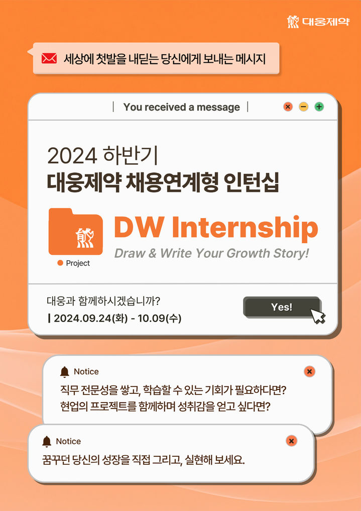 [서울=뉴시스] 대웅제약 하반기 채용 연계형 인턴십 프로그램 ‘Draw & Write! Your Growth Story’ (사진=대웅제약 제공) 2024.09.25. photo@newsis.com *재판매 및 DB 금지