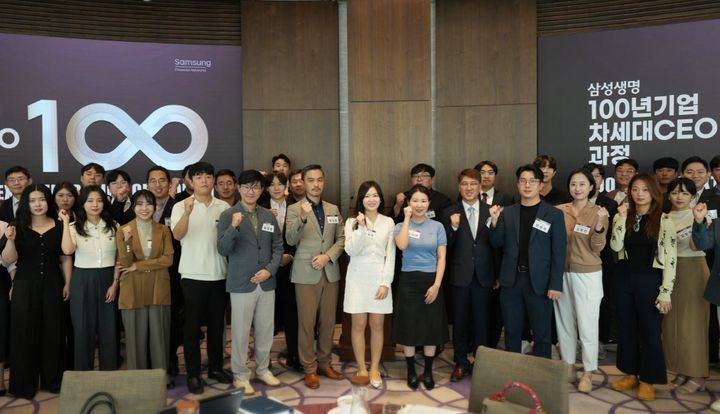 삼성생명, 100년 기업 차세대CEO 과정 개강식
