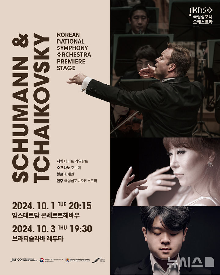 [서울=뉴시스] 국립심포니가 10월 네덜란드와 슬로바키아를 방문한다. (포스터=국립심포니 제공) photo@newsis.com *재판매 및 DB 금지