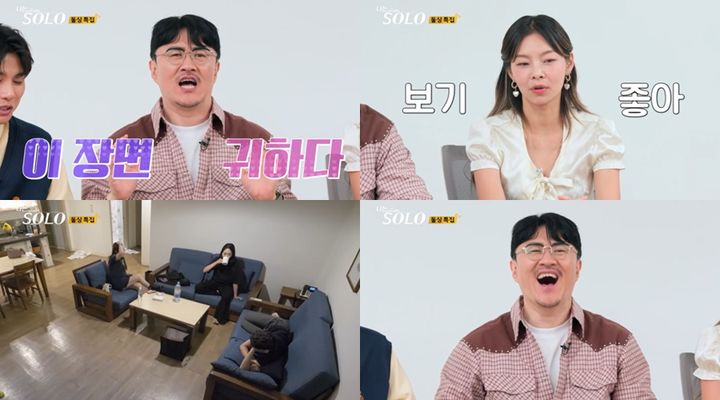 [서울=뉴시스] SBS Plus·ENA 예능물 '나는 SOLO'가 25일 오후 10시 30분 방송된다. (사진=SBS Plus, ENA 제공) 2024.09.25. photo@newsis.com  *재판매 및 DB 금지