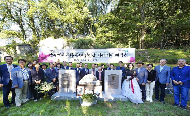 [서울=뉴시스]중랑구, 망우역사문화공원에서 김영랑 시인 추모공간 조성. 2024.09.25. (사진=중랑구 제공) *재판매 및 DB 금지