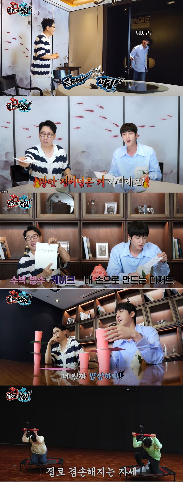 [서울=뉴시스] '달려라 석진' 7화. (사진=빅히트 뮤직 제공) 2024.09.25. photo@newsis.com *재판매 및 DB 금지