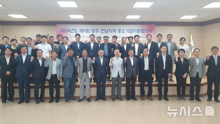 [광주=뉴시스]25일 (사)한국금형산업진흥회 2층 대회의실에서 ‘광주·전남지역 중소기업지원협의회’가 열렸다. 