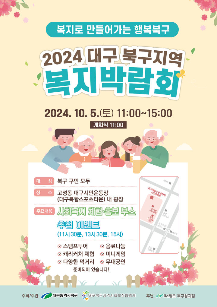 [대구=뉴시스] 2024 북구 지역 복지박람회 포스터. (사진=대구시 북구 제공) 2024.09.25. photo@newsis.com *재판매 및 DB 금지