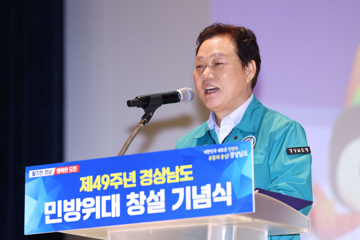 [창원=뉴시스]경상남도, 제49주년 민방위대 창설기념행사.2024.09.25.(사진=경남도 제공) photo@newsis.com *재판매 및 DB 금지