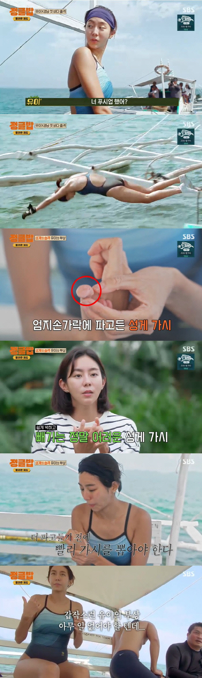 [서울=뉴시스] 지난 24일 방송된 SBS 예능프로그램 '정글밥'에서는 팔라완 바다 식재료 구하기에 나선 유이와 김경남의 모습이 담겼다. (사진=유튜브 갈무리) *재판매 및 DB 금지