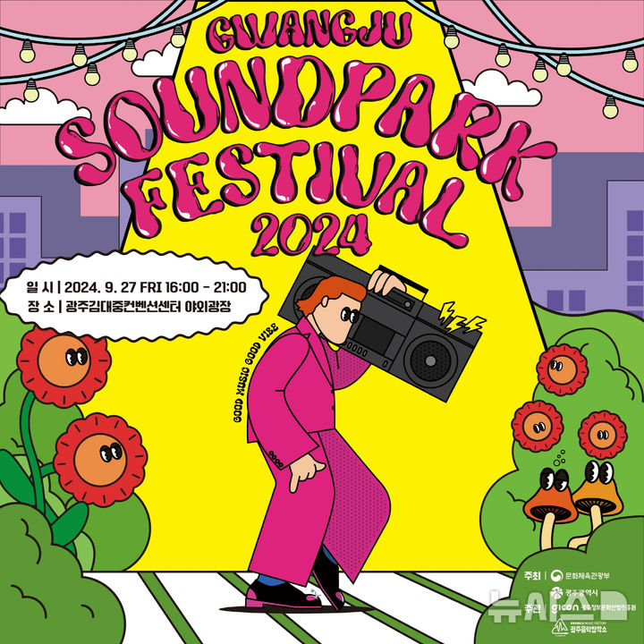 [광주=뉴시스] 2024 광주사운드파크 페스티벌. (사진=광주시청 제공). photo@newsis.com *재판매 및 DB 금지