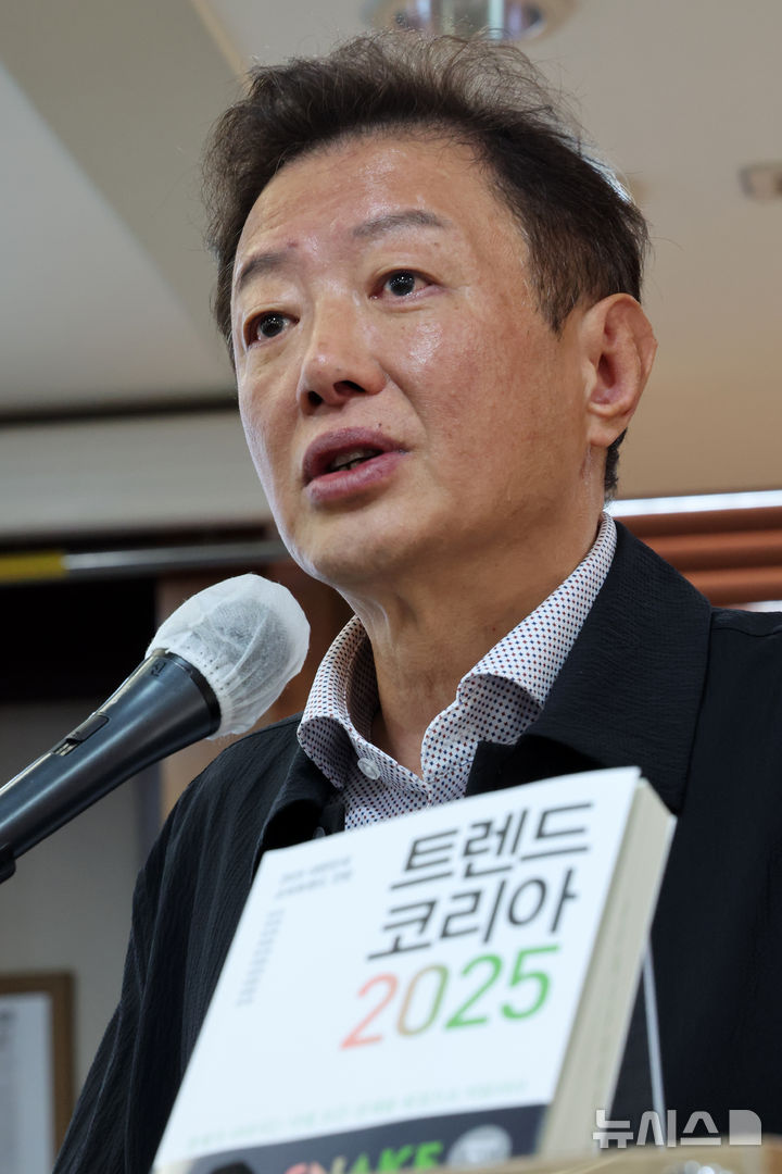 [서울=뉴시스] 박진희 기자 = 김난도 서울대 교수가 25일 서울 중구 프레스센터에서 '2025 트렌드코리아' 기자간담회를 하고 있다. 2024.09.25. pak7130@newsis.com