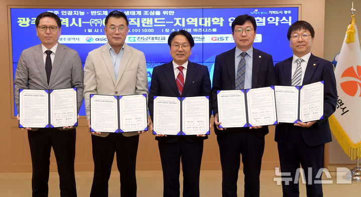 [광주=뉴시스] 광주시, 에이직랜드, 전남대, 조선대, 광주과학기술원 인공지능·반도체 업무협약. (사진=광주시청 제공). photo@newsis.com *재판매 및 DB 금지
