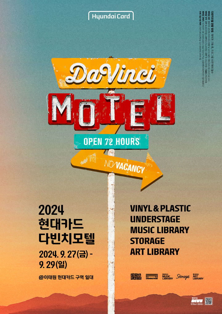[서울=뉴시스] '다빈치 모텔' 포스터. (사진 = 현대카드 제공) 2024.09.25. photo@newsis.com *재판매 및 DB 금지