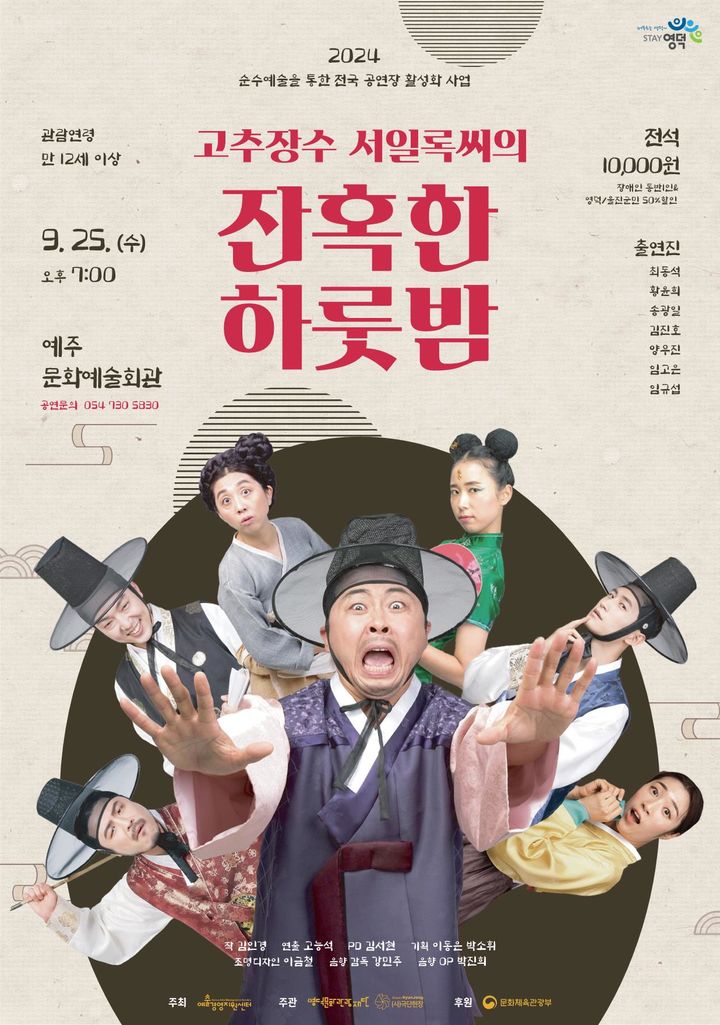 [진주=뉴시스]극단현장, 서일록씨의 잔혹한 하룻밤 포스터. *재판매 및 DB 금지