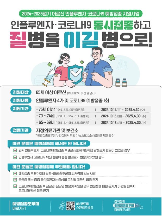 코로나19 예방접종 안내 포스터 *재판매 및 DB 금지