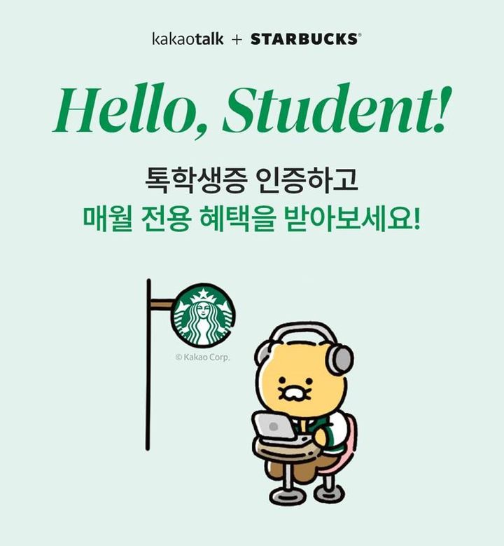 '안녕, 학생(Hello, Student)' 이벤트 안내 글.(사진=스타벅스 코리아 제공) *재판매 및 DB 금지