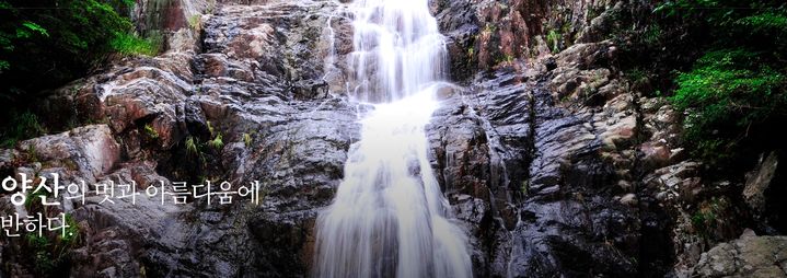 [양산=뉴시스] 안지율 기자 = 하북면 용소폭포. (사진=양산시 홈페이지 캡처) 2024.09.27. photo@newsis.com *재판매 및 DB 금지