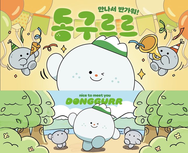 [대구=뉴시스] 동구 대표 캐릭터 동구르르. (사진=대구시 동구 제공) 2024.09.26. photo@newsis.com *재판매 및 DB 금지