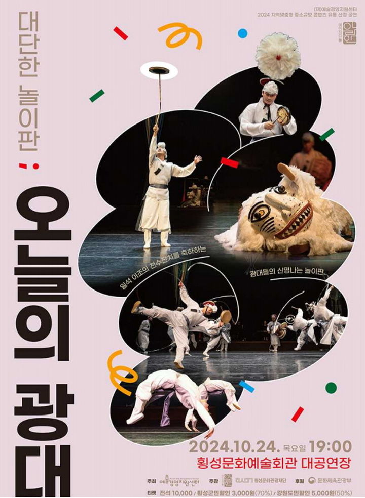 ‘대단한 놀이판: 오늘의 광대’ 포스터. *재판매 및 DB 금지