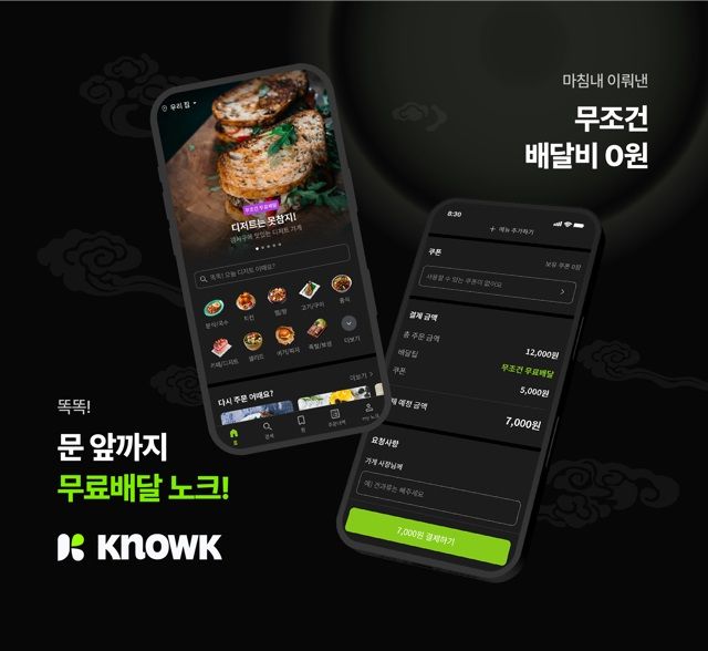 hy 배달앱 '노크(Knowk)' 소개 포스터.(사진=hy 제공) *재판매 및 DB 금지