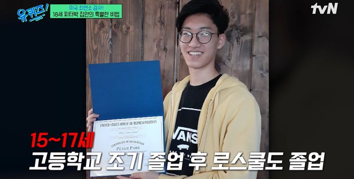 [서울=뉴시스] 미국 캘리포니아주에서 17세의 나이에 변호사 시험에 합격하고 18세에 검사에 임용된 한인 청년 피터 박. (사진=tvN) *재판매 및 DB 금지
