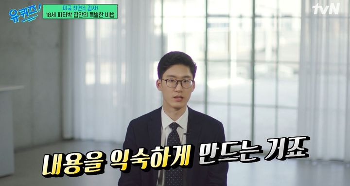 [서울=뉴시스] 미국 캘리포니아주에서 17세의 나이에 변호사 시험에 합격하고 18세에 검사에 임용된 한인 청년 피터 박. (사진=tvN) *재판매 및 DB 금지