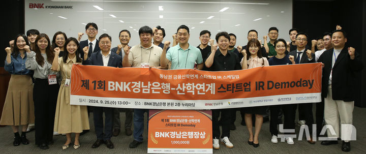 BNK경남은행, 산학 연계 첫 '동남권 스타트업 IR 데모데이' - 뉴스 썸네일 이미지