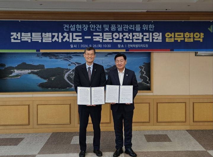 [진주=뉴시스]국토안전관리원, 전북특별자치도와 업무협약 체결(왼쪽 김일환 원장, 오른쪽 김관영 도지사). *재판매 및 DB 금지