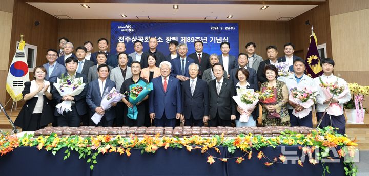 [전주=뉴시스] 전주상공회의소 김정태 회장 등 회장단, 의원단과 모범 기업인이 창립 89주년 창립기념식 행사에서 기념촬영을 하고 있다. 2024.09.26 *재판매 및 DB 금지