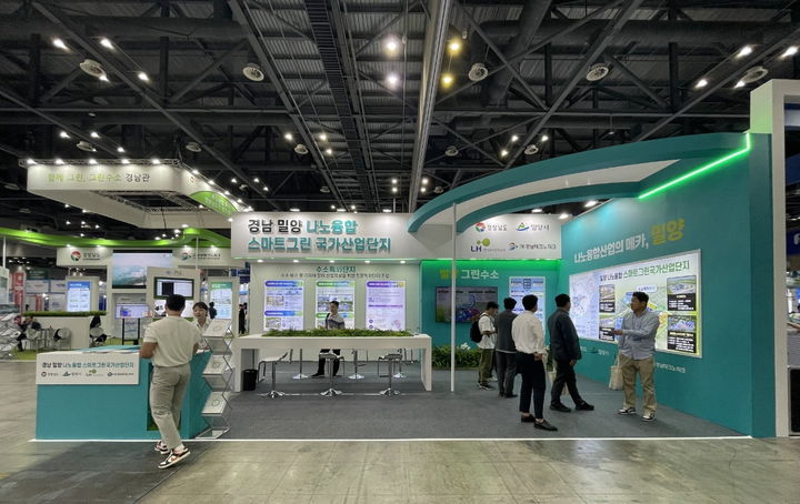 [밀양=뉴시스] 안지율 기자 = 고양시 일산 킨텍스에서 열리는 H2 MEET 2024에서 밀양 나노융합국가산업단지 홍보 부스를 운영하고 있다. (사진=밀양시 제공) 2024.09.26. photo@newsis.com *재판매 및 DB 금지