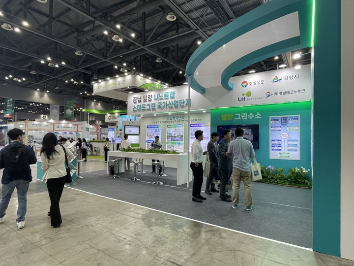 [밀양=뉴시스] 안지율 기자 = 고양시 일산 킨텍스에서 열리는 H2 MEET 2024에서 밀양 나노융합국가산업단지 홍보 부스를 운영하고 있다. (사진=밀양시 제공) 2024.09.26. photo@newsis.com *재판매 및 DB 금지